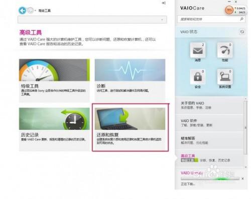 sony VaioCare assist 一键还原怎么用?