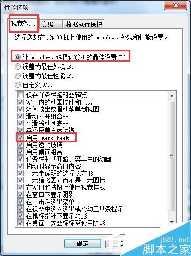 Win7系統(tǒng)Aero peek功能怎么開啟