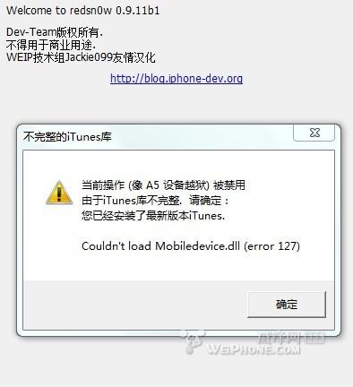 紅雪0.9.11b1出現(xiàn)"不完整的iTunes庫"問題解決方法