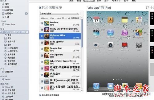 iTunes困擾小白蘋果用戶的4大問題 如何用好iTunes