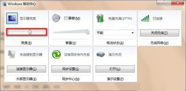 win7怎么调节屏幕亮度