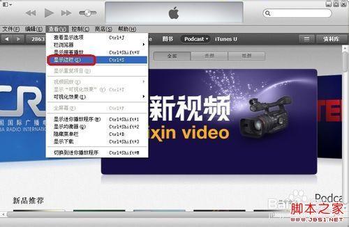 itunes怎么顯示左邊欄?在訪問商店App Store時左邊欄不見了