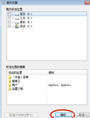 win7搜索数字找不到文件怎么办?