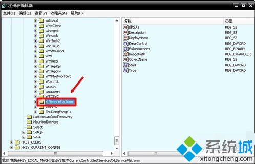 如何徹底禁用電腦中的迅雷服務(wù)XLservicePlatform?