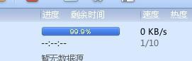 迅雷下载到99.9%不动了原因分析及解决方法