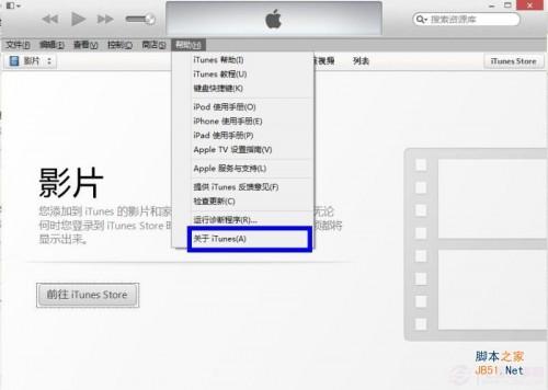 怎么查看iTunes版本 itunes版本如何查看