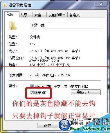 迅雷下載文件夾不見了顯示隱藏怎么辦?