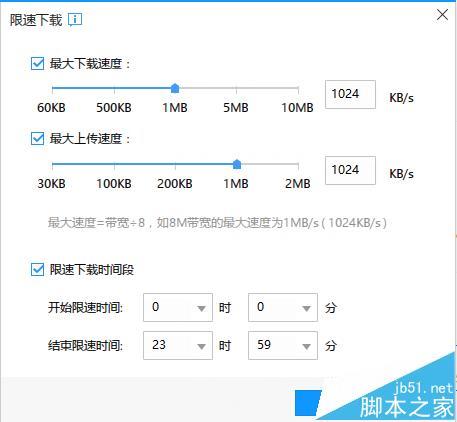 迅雷9下載速度怎么設(shè)置限速?