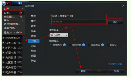 迅雷播放器如何更改默认缓存路径? 迅雷播放器如何更改默认缓存路径位置