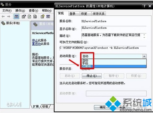 如何徹底禁用電腦中的迅雷服務(wù)XLservicePlatform?