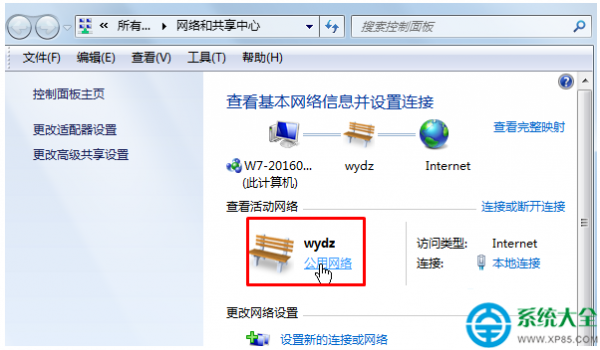 win7系统怎样把公用网络改家庭网络?