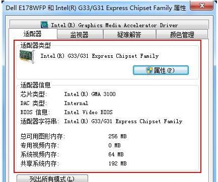 win7顯卡怎么看