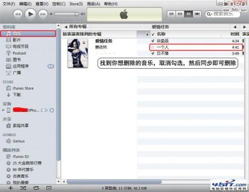 itunes是什么 怎么刪除音樂,書籍,電影,游戲等文件(圖解)