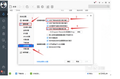 如何設(shè)置迅雷極速版下載后不顯示提示窗口和聲音?