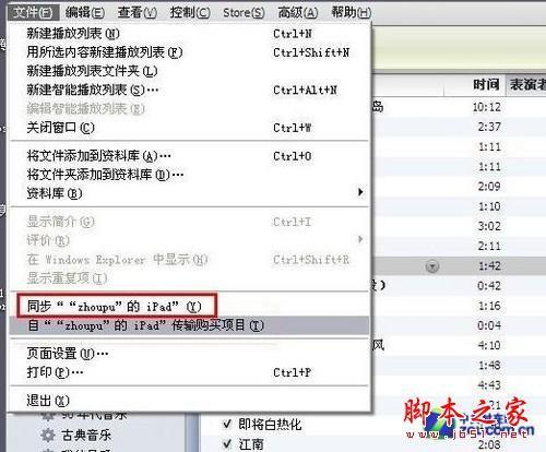 iTunes困擾小白蘋果用戶的4大問題 如何用好iTunes