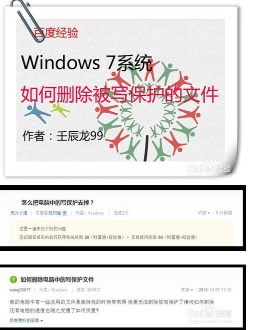 Windows7系统如何删除被写保护的文件（删除受保护的文件）