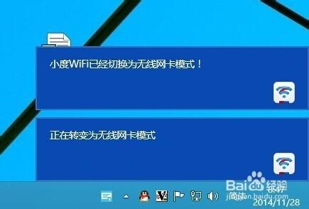 小度wifi切换到无线网卡模式的方法