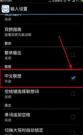 訊飛輸入法怎么設(shè)置中文聯(lián)想?