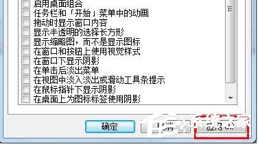 win7桌面屏幕透明框怎么删除