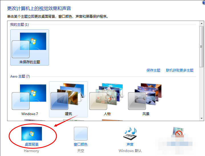 windows7系统屏幕颜色设置在哪里