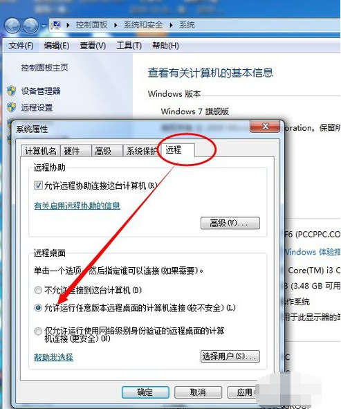 windows7多用戶遠(yuǎn)程桌面如何設(shè)置