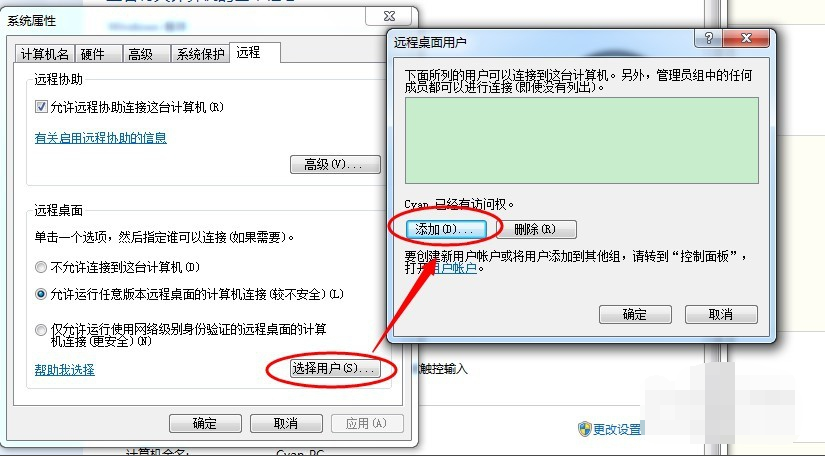 windows7多用戶遠(yuǎn)程桌面如何設(shè)置