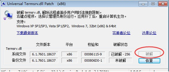 windows7多用戶遠(yuǎn)程桌面如何設(shè)置