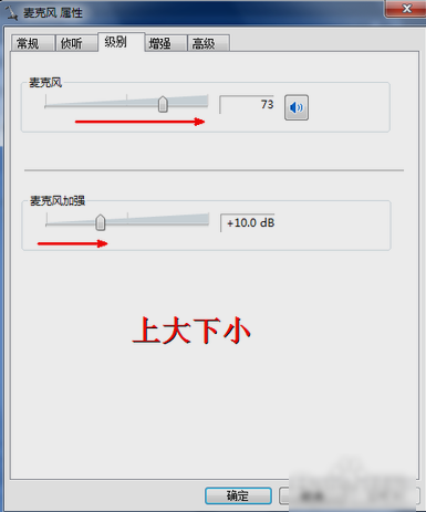 Windows7系统麦克风声音小怎么调整