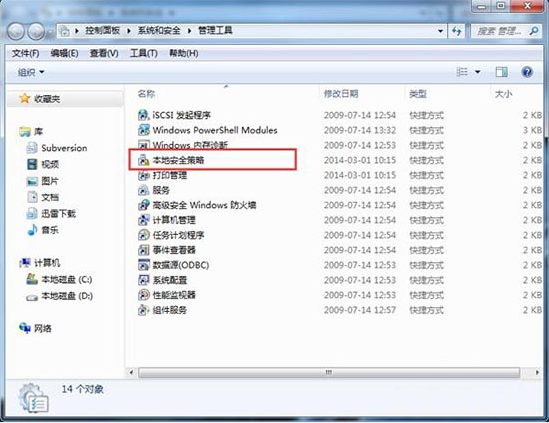 Windows7系統(tǒng)本地安全策略如何打開