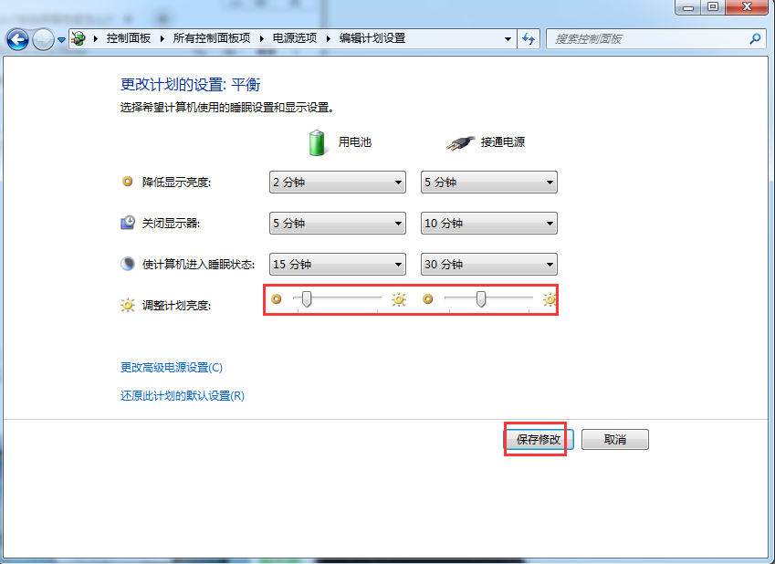 windows7系统怎么改电脑亮度