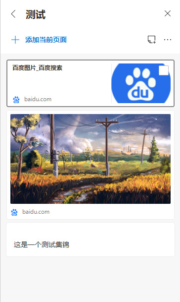 edge集錦是什么功能