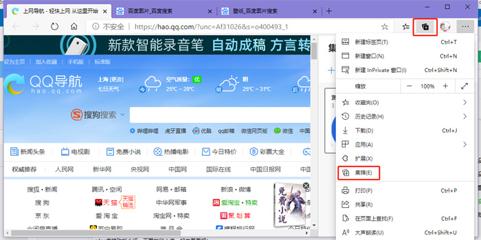 Microsoft edge瀏覽器的集錦功能是什么