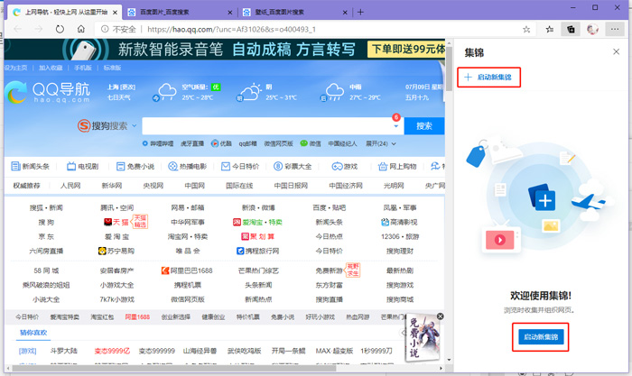 Microsoft edge瀏覽器的集錦功能是什么