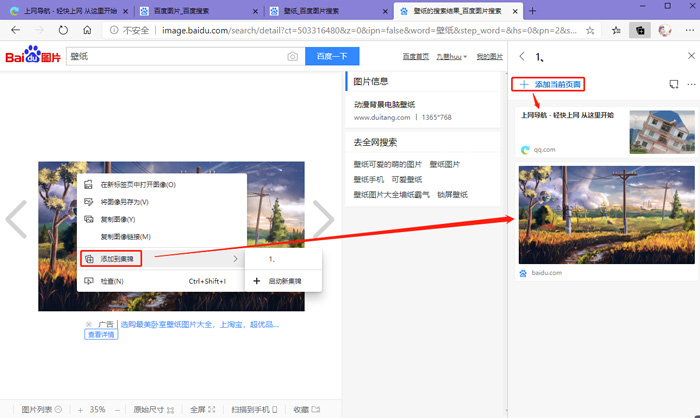 Microsoft edge瀏覽器的集錦功能是什么