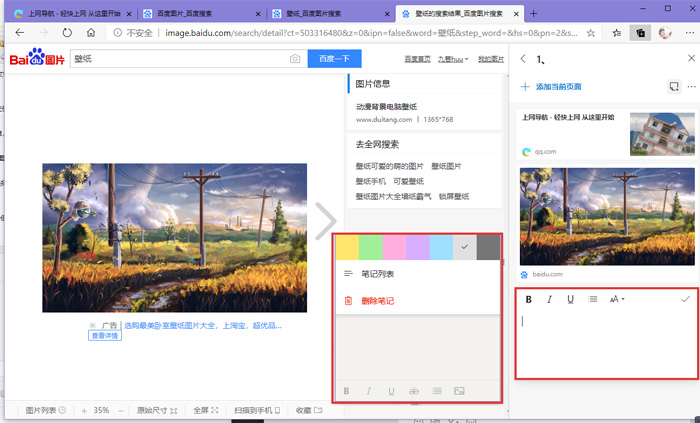 Microsoft edge瀏覽器的集錦功能是什么