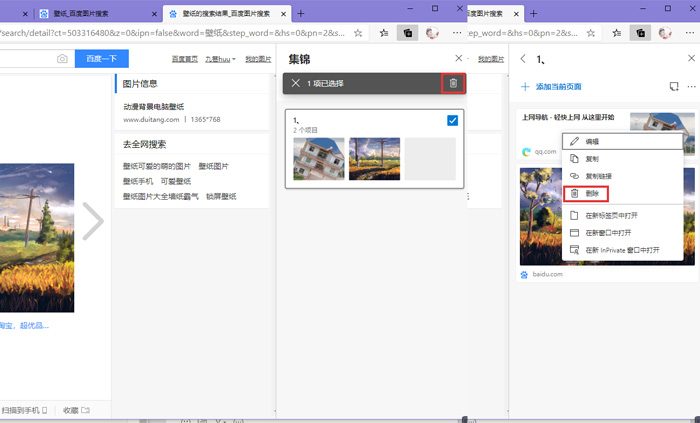 Microsoft edge瀏覽器的集錦功能是什么