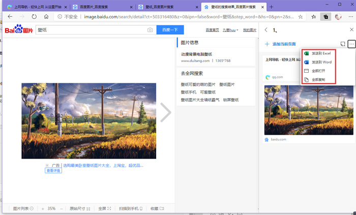 Microsoft edge瀏覽器的集錦功能是什么