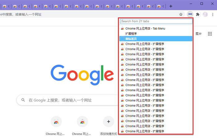 Chrome標簽頁不顯示標題怎么解決