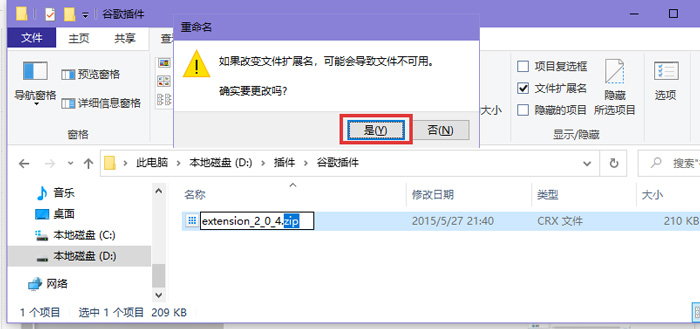 新版Microsoft edge怎么添加CRX扩展