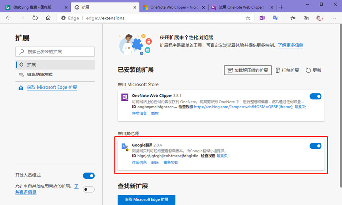 新版Microsoft edge怎么添加CRX擴展