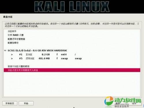 如何安裝Kali Linux