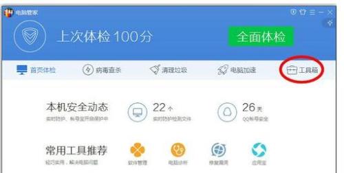 騰訊電腦管家怎么開啟無線WIFI功能