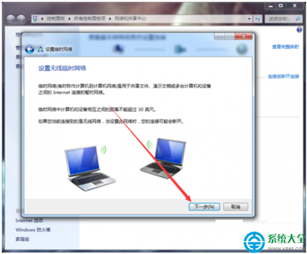 win7系统如何开启wifi网络共享功能