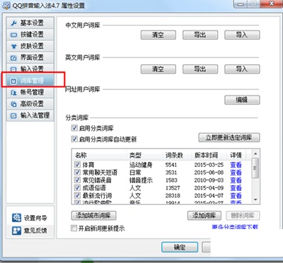 QQ輸入法怎么導入詞庫文件