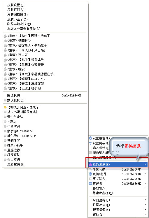 搜狗拼音輸入法皮膚怎么安裝與替換