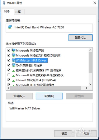 电脑卸载WiFi共享大师后无法上网怎么办