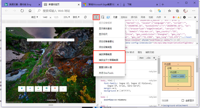 新版edge浏览器怎么截图