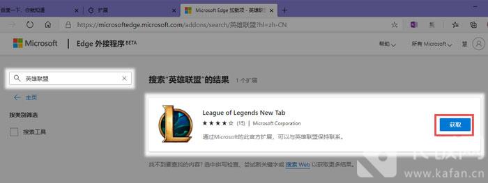 edge瀏覽器怎么換英雄聯(lián)盟標(biāo)簽