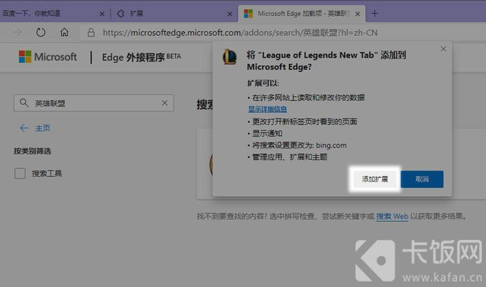 edge瀏覽器怎么換英雄聯(lián)盟標(biāo)簽