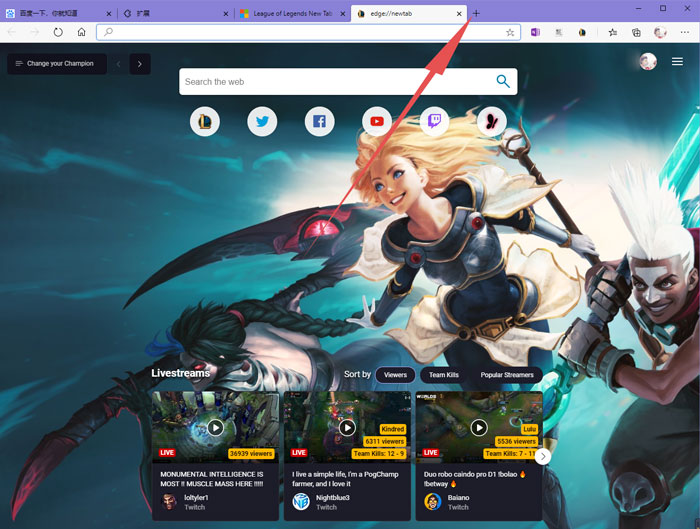 edge瀏覽器怎么換英雄聯(lián)盟標(biāo)簽